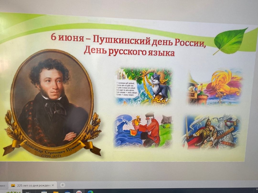 Пушкинский день